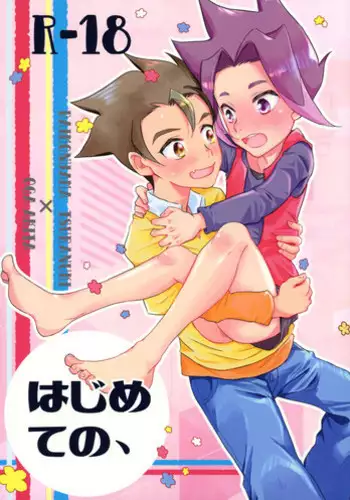[たかし正正T] ふたけっと14の無配でした (Shinkansen Henkei Robo Shinkalion) [Digital]