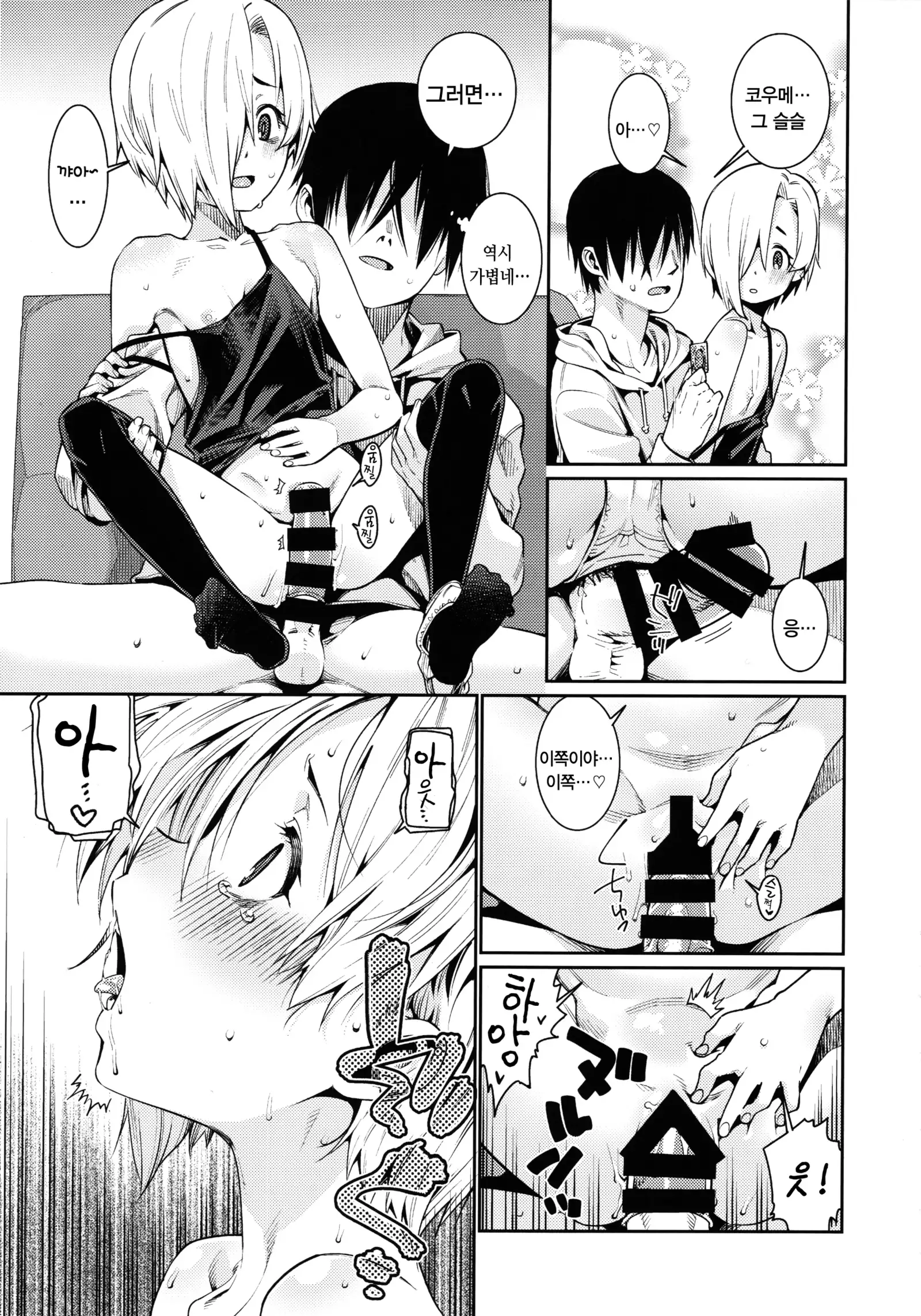 Shirasaka Koume to no Kankei 3
