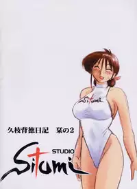 (C61) [Studio Sitomi (Tsuya Tsuya)] Hisae Haitoku Nikki Shiori no 2
