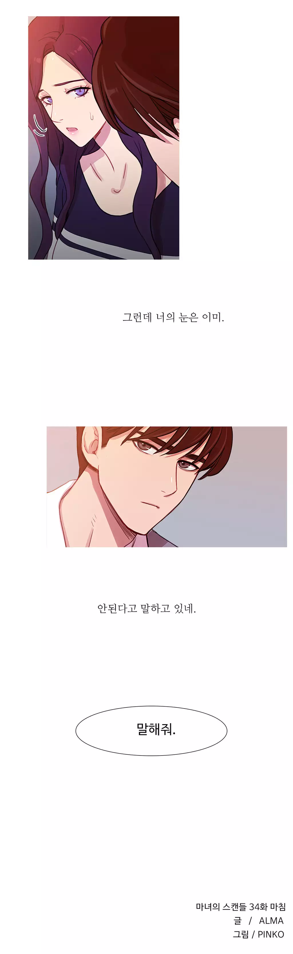 Scandal of the Witch Ch.0-34