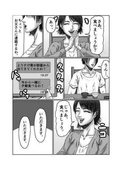 Kaasan wa Boku no Seidorei