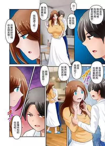 Boku no Kaa-san ga Amarinimo Erosugiru Ken 3 | 我的母親啊實在是色情過頭了 3