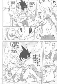 (C84) [Zenra Restaurant (Heriyama)] Koisuru Shooting Star (Mega Man Star Force)