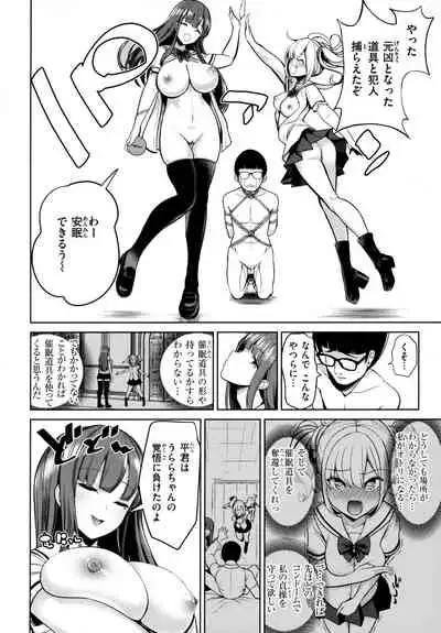 [Haitokukan] Mote Asobi ~Joushiki Kaihen Gakuen~ - Puppet Quest