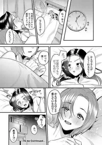 Onnanoko-sama ni ochi nasai