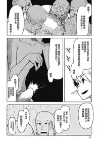 [Metamor (Ryo)] Dosukebe Elf no Ishukan Nikki 6 [Chinese] [逃亡者x新桥月白日语社] [Digital]