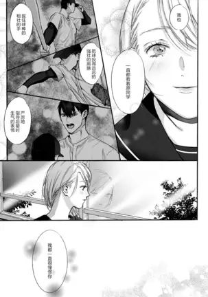 Akutoku no Mebae | 恶德萌生