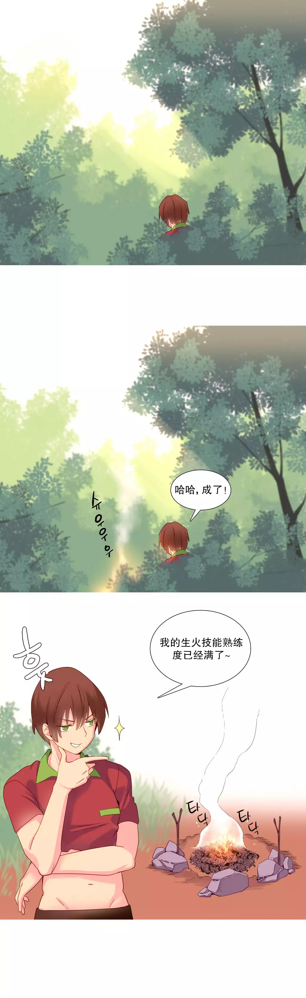 A World that I Rule | 我统治的世界 Ch.1-28
