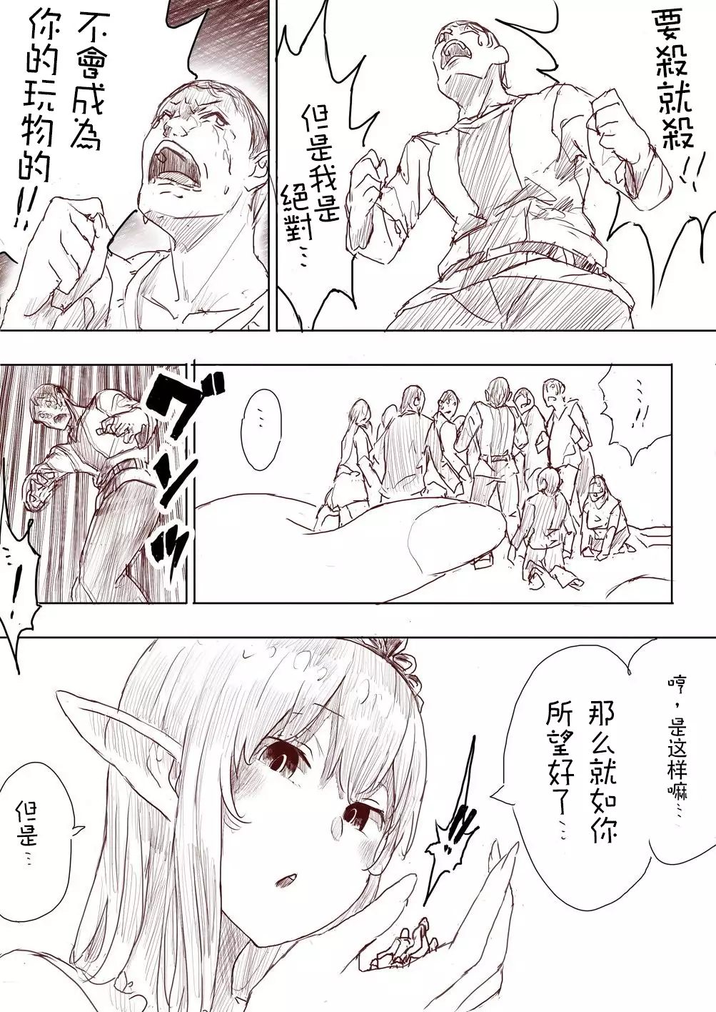 Elf Princess Strikes Back Part1