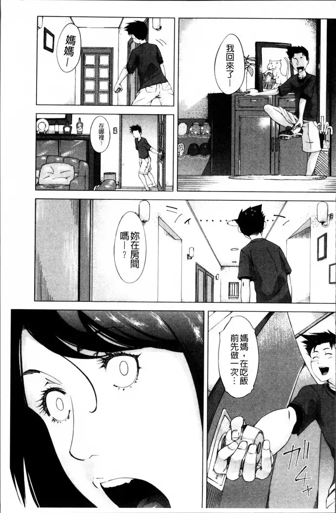 Kaasan no Ijou na Aijou - Mother's Strange Love