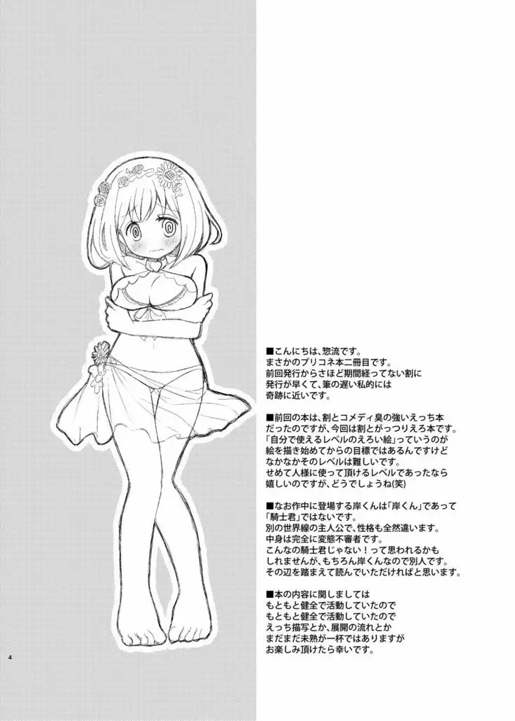 Waruiko me~♡ tte iwaretai