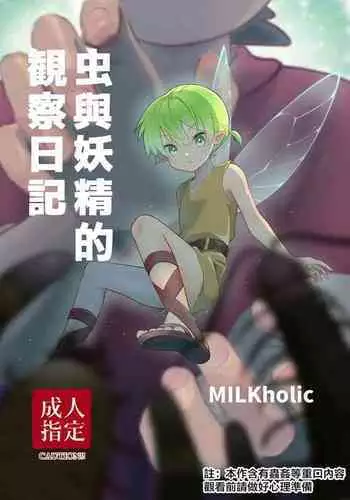 chng To y?sei no kansatsu nikki | ?????????