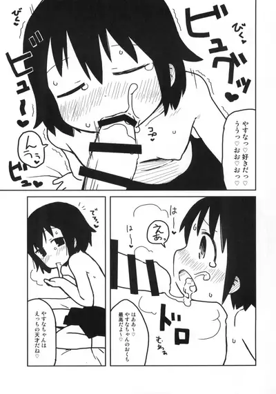 Yasuna-chan to Asobou