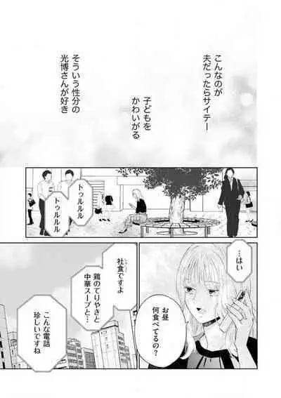 [Kojima Sumire] 29-sai no Fu Junai 1-5