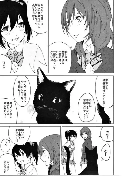 にこまきにゃんにゃん本