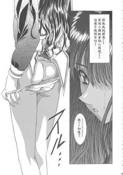 Sakura Ame Wide Ban