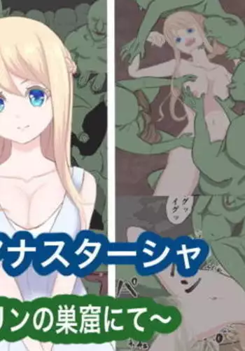 レポートレッド08 VS 自然を愛する お嬢様