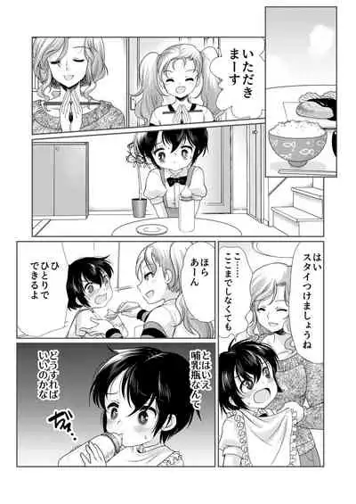 Papa o Sodate Naosou!!