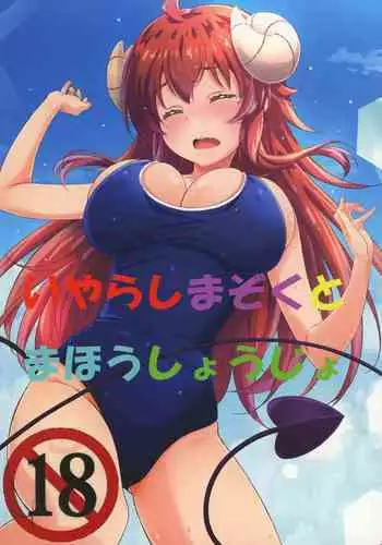 [Toyo] Asoko Araiya-san! ~Hekigan Girl to Ika Sekko~ 4 [Digital]