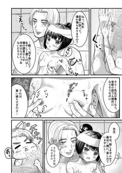 Kuroneko to Sensei