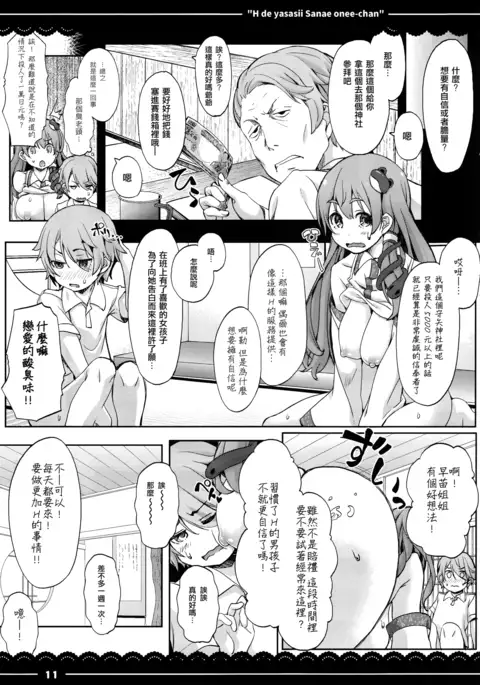 Ecchi de Yasashii Sanae Onee-chan