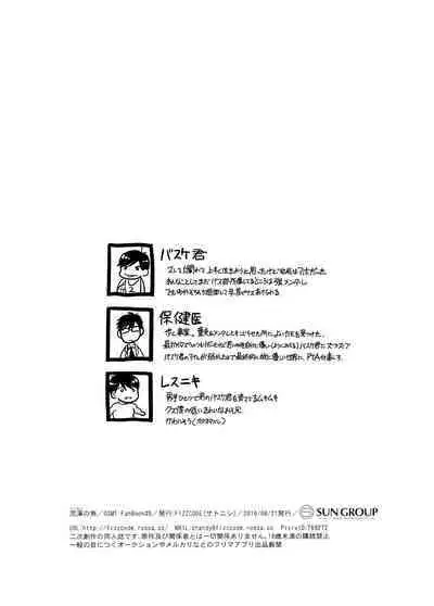 [FIZZCODE (Satonishi)] `Nukarumi no sakana (deinei no sakana)' (Osomatsu-San)