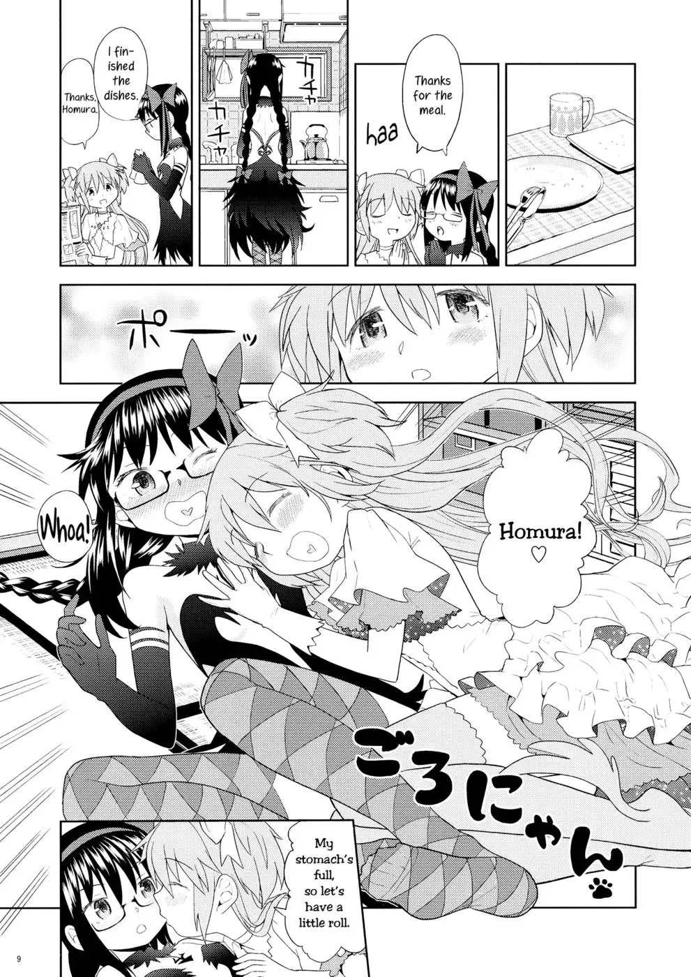 Yojouhan Ouroboros Futari | Tatami Ouroboros Duo