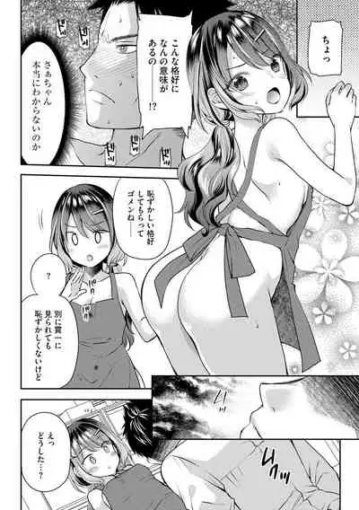 Tsunoru Omoi Chronicle