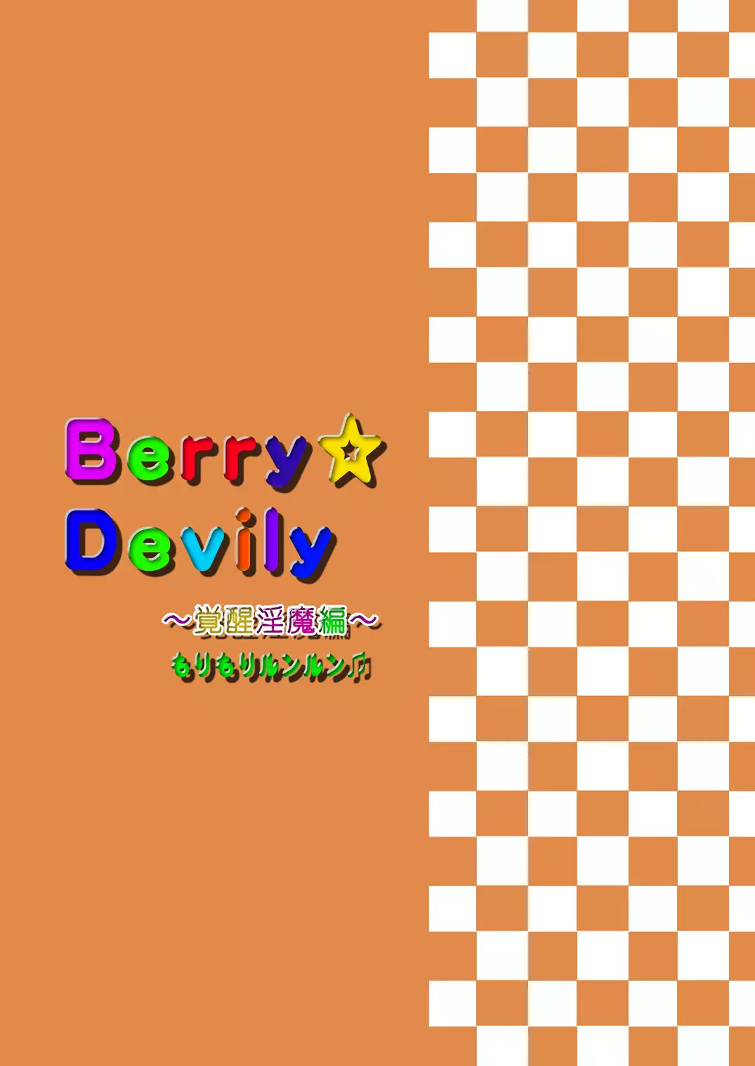Berry Devily ~Kakusei Inma Hen~