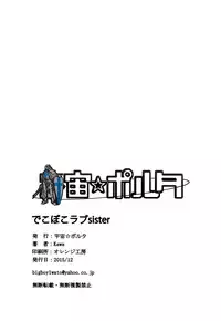 (C89) [Uchuu ☆ Porta (Kawa)] Dekoboko Love sister (One Punch Man)