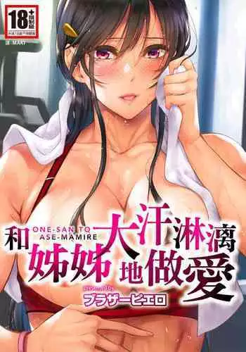 Onee-san to Ase Mamire???????????