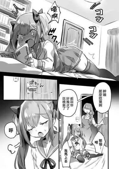 Otokonoko ga Yuka Ona de Seitsuu suru Manga