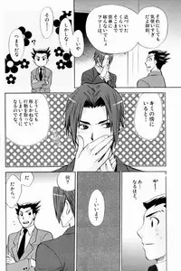 (C71) [Uzumaki (Hayama Makoto)] Hatsunetsu Chuui. (Ace Attorney)