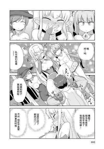 Ochikobore Kishi-dan wa Sukebe Skill de Nariagarimasu | 全是废柴的骑士团用色色的技能走上巅峰