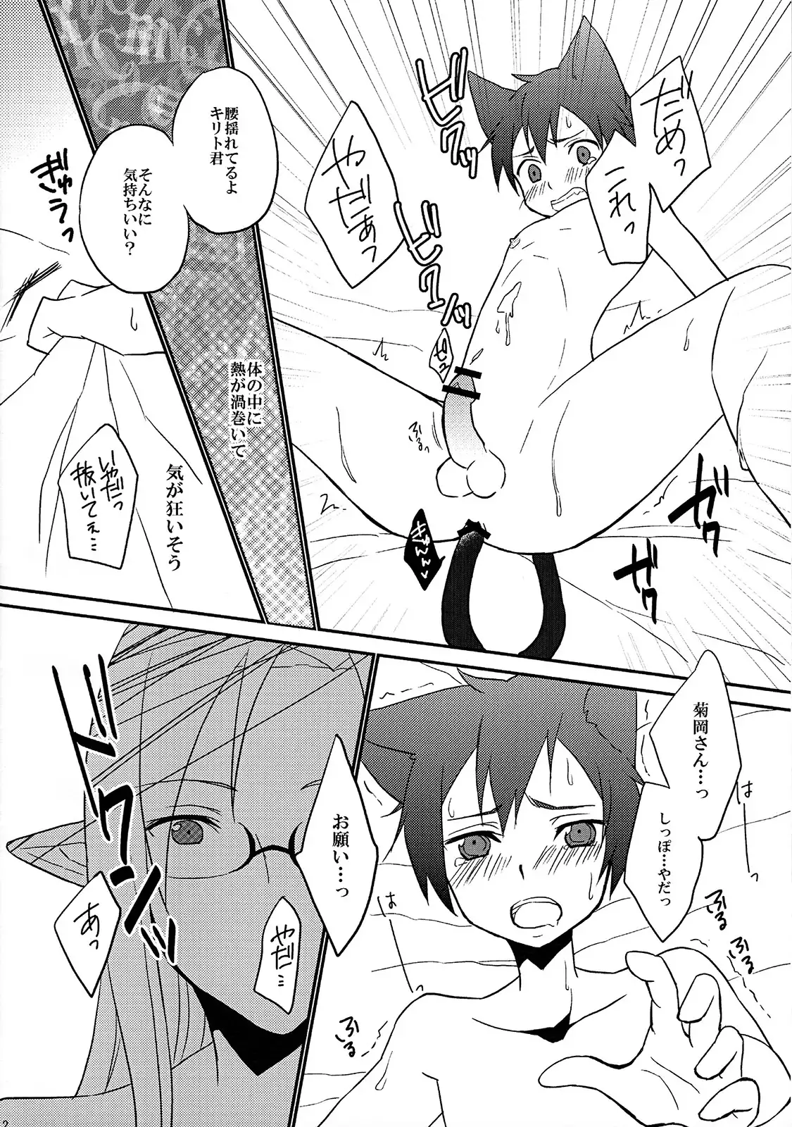 Osawari Kinshi!!
