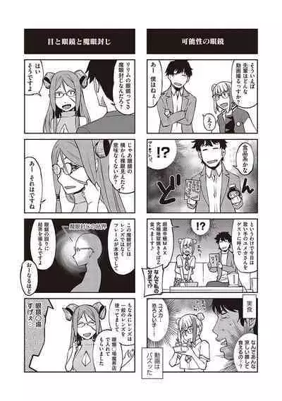 Kimi no Megane ni Hoshi wa Kagayaki