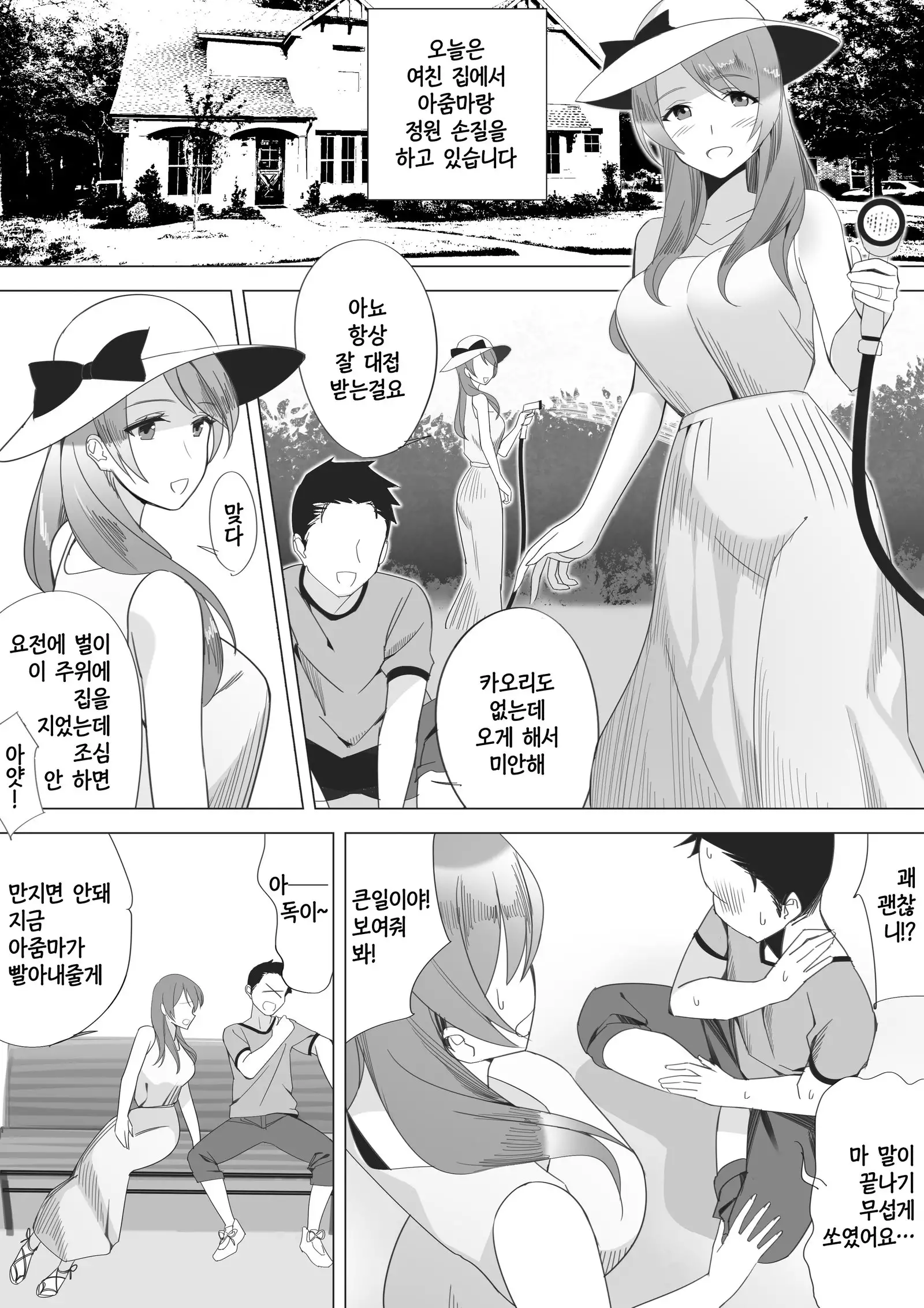 Boku to Kanojo no Okaasan | 나와 여친 엄마