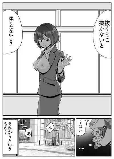 Shain-chan wa, Itsudemo Dokodemo Yarasetekureru!