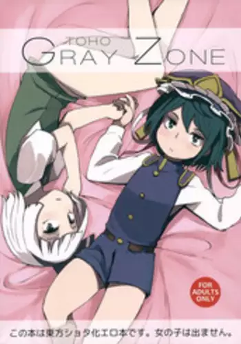 (C88) [Sorabatake (D@i)] TOHO GRAYZONE (Touhou Project) [English] (Sexy Akiba Detectives)