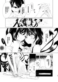 (Reitaisai 12) [Suoiretsym (Hisona)] Kousokugu to Shizumu (Touhou Project) [Chinese] [伞尖汉化]