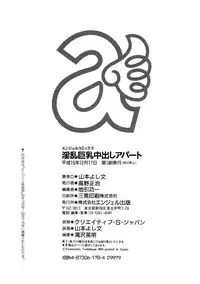 [Yamamoto Yoshifumi] Inran Kyonyuu Nakadashi Apart