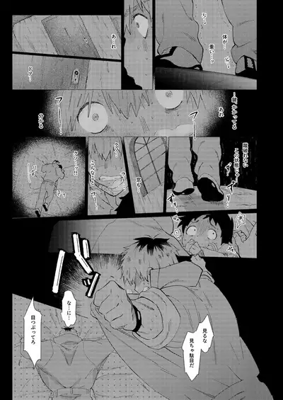 Sore wa Moroku, Utsukushikatta.
