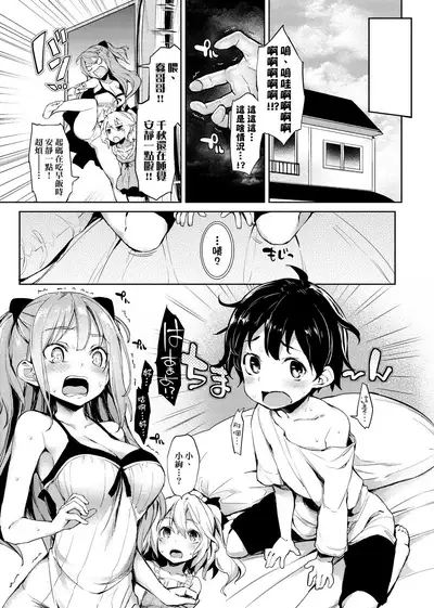 [Michiking] Seikatsu Shuukan | 性活週間 [Chinese] [Decensored] [Digital]