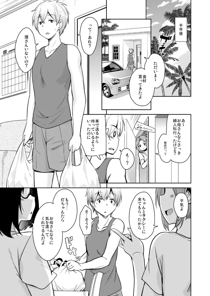 Ritou e Tenkou Shitara Host Family ga Dosukebe de Komaru Soushuuhen