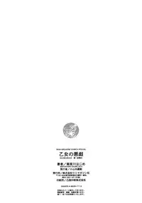 [Miyakawa Hajime] Otome no Itazura
