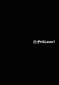 (C94) [MAIDOLL (Fei)] Virtual Lover! + Omake Poster (Mirai Akari)