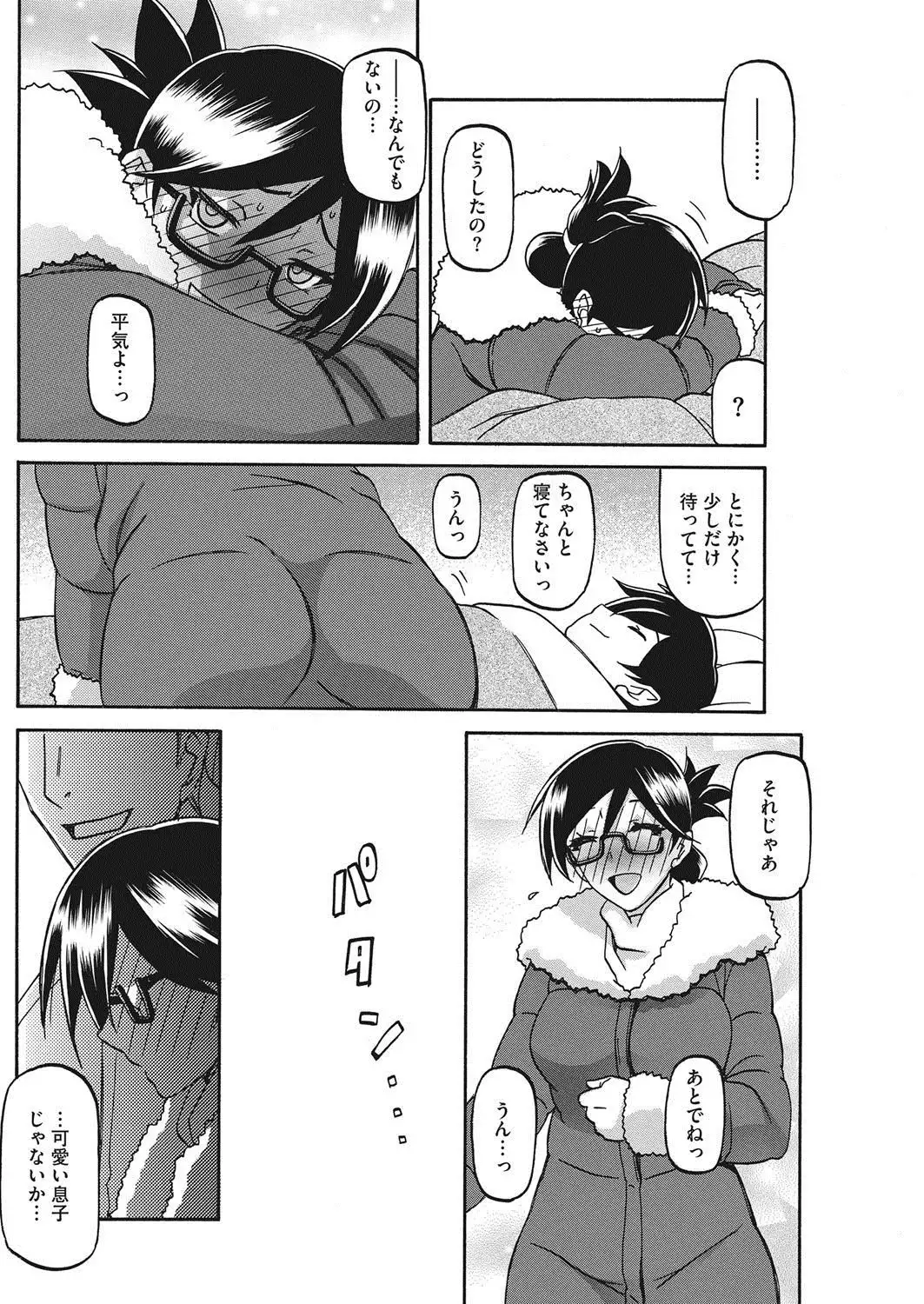 COMIC HOTMiLK Koime Vol. 9