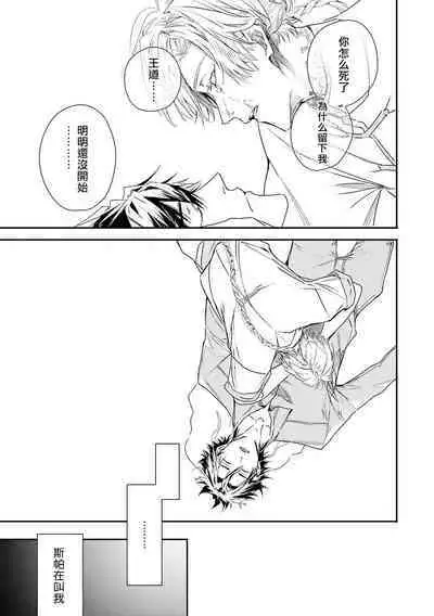 World's End Blue Bird | 末世青鸟 Ch. 4-8
