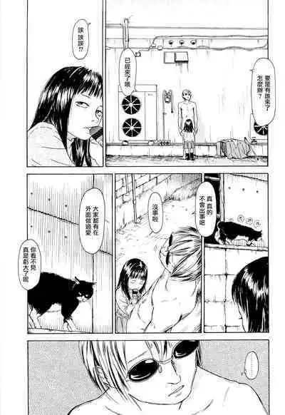 [Machida Hiraku] Kaineko [Chinese] [Incomplete]