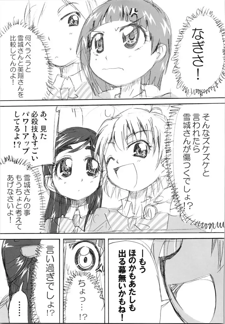 Hono-tan SouShuuhen